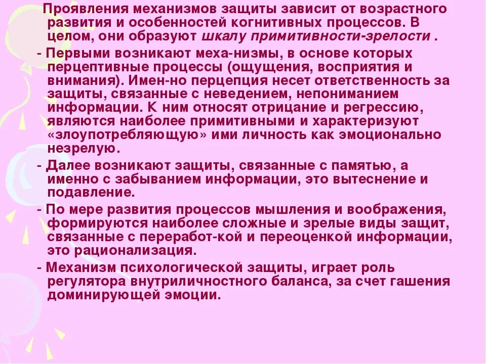 Защитный механизм организма. Архитектура механизмов защиты информации в сетях эвм. Психологические защитные механизмы. Виды психологической защиты в психологии. Расщепление механизм психологической защиты.