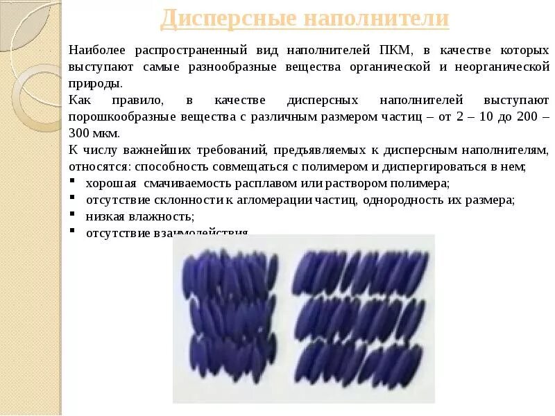 Где используются дисперсно наполненные полимеры. Дисперсные наполнители типы. дисперсные наполнители для композиционных материалов. дисперсно-наполненные полимеры. применение дисперсных наполнителей.