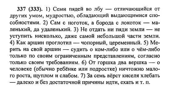 упражнение 333 по русскому языку 8 класс