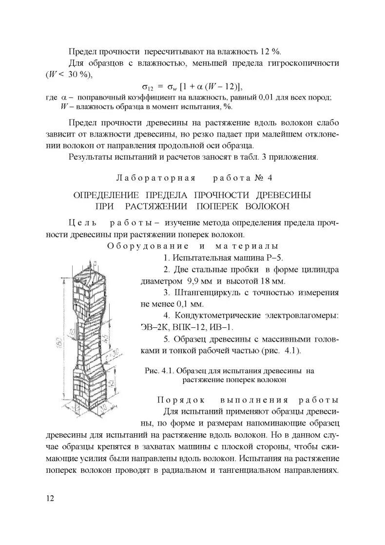 Прочность древесины при сжатии. Определение предела прочности при сжатии вдоль волокон. Как определить предел прочности при сжатии. Предел прочности древесины при изгибе. Испытание образцов на изгиб чертёж.