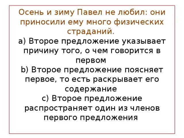 Второе предложение поясняет первое. Предложение 2 поясняет раскрывает содержание предложения 1. Сложное Бессоюзное предложение про осень. Предложение указывает на причину того о чём.