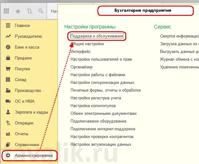 1с предприятие 8.3 администрирование. 1с Бухгалтерия предприятия 8.3. Программа 1с Бухгалтерия 8.3. Администрирование вкладка 1с предприятие.