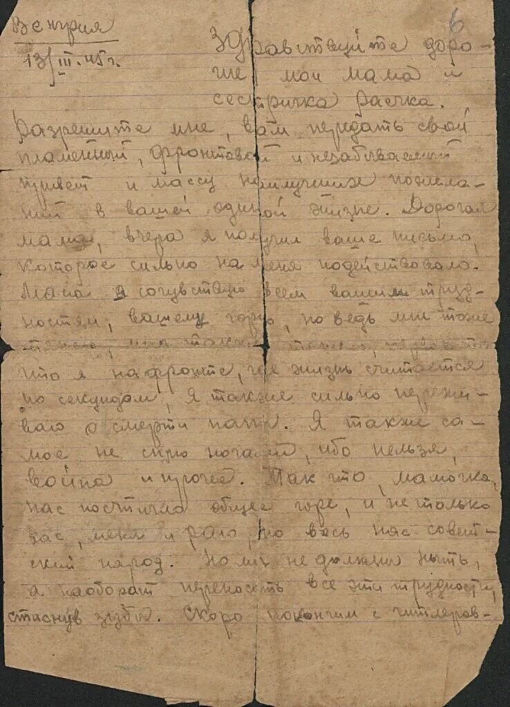 Письмо 13 человек. Письмо с фронта Михаила Ивченко погибшего 23 мая 1945 года. Письмо тридцатых. Картина письмо. Письмо другу на войну.