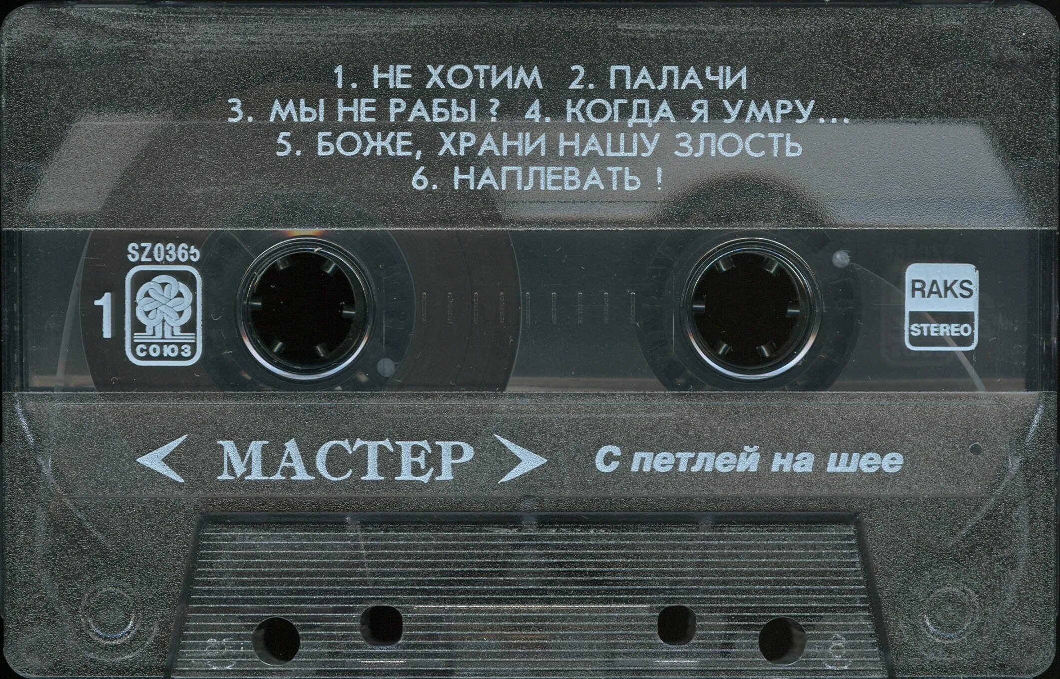 Master - on the seventh day god created. группа мастер боже храни нашу злость. Master. группа мастер боже храни нашу злость. монстры рока ссср 1989.