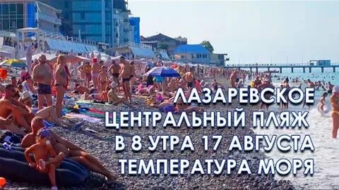 Лазаревском на месяц