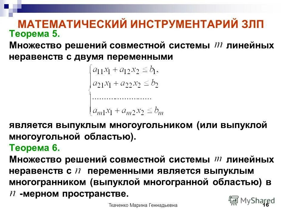система линейных неравенств с двумя переменными. графики уравнений и неравенств с двумя переменными. как решать неравенства с 2 переменными.