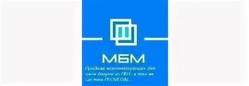 Мбм стаб. Мбм. мбм-сервис. ооо мбм.