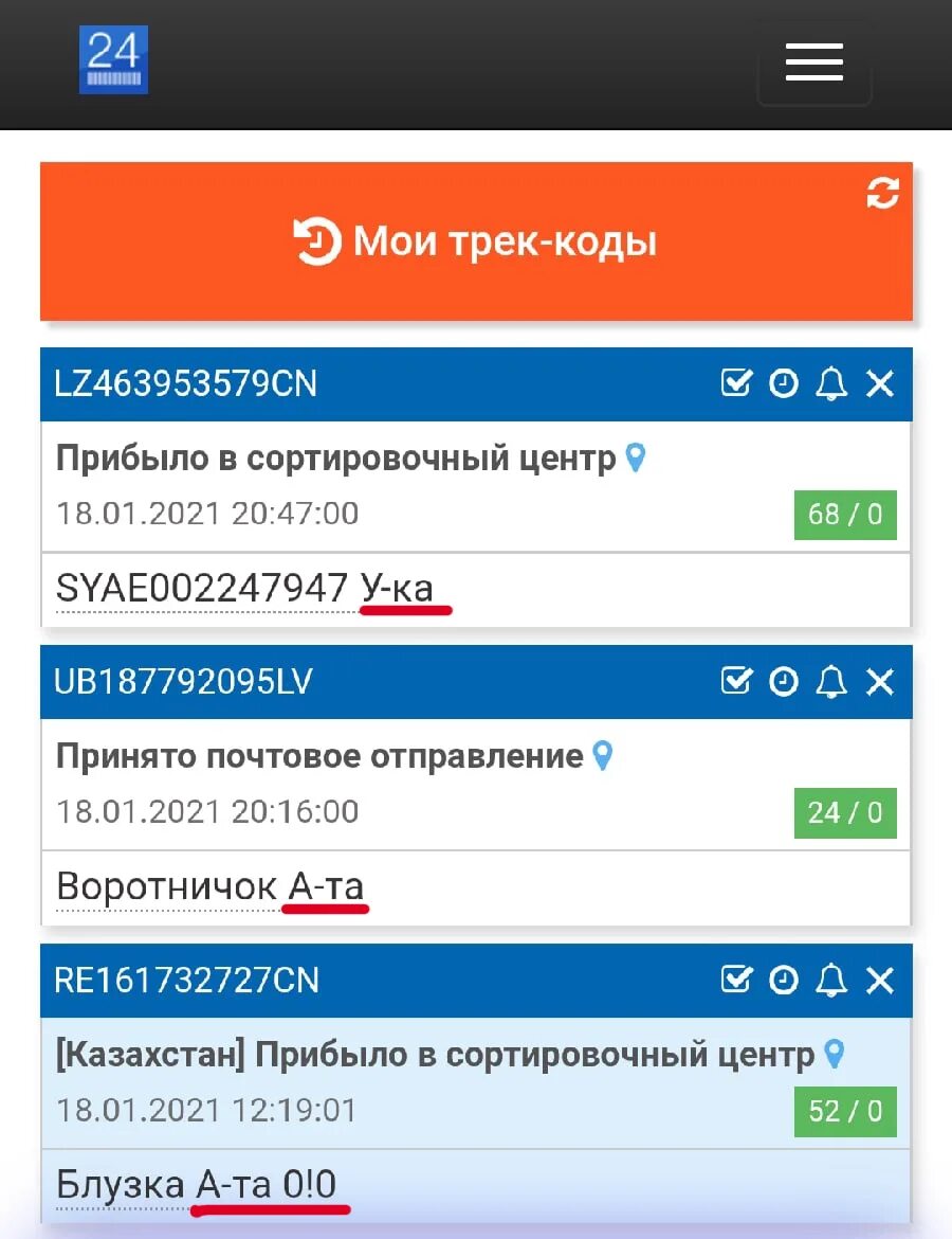 Https track24 code. Трек посылки. Track24 отслеживание. 24 Track отслеживание посылок. Трек24.ру.