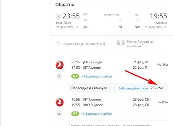 В стамбул без пересадок. Стоповер турецкие авиалинии. Уфа Стамбул рейсы. Билеты в Стамбул из Уфы. Пересадка в Стамбуле 4 часа.