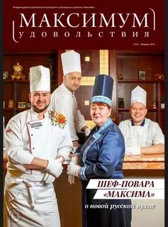 Максимум удовольствия