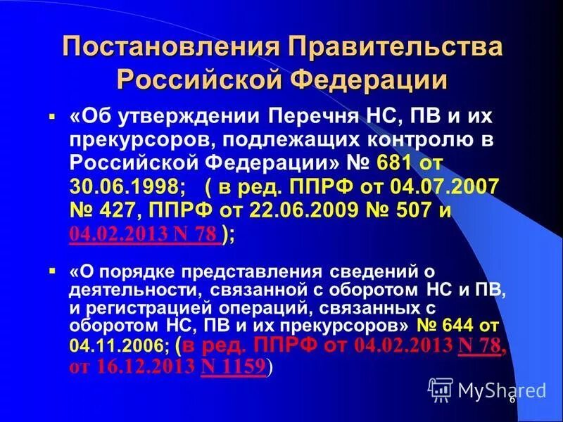 126 постановление правительства рф по 44