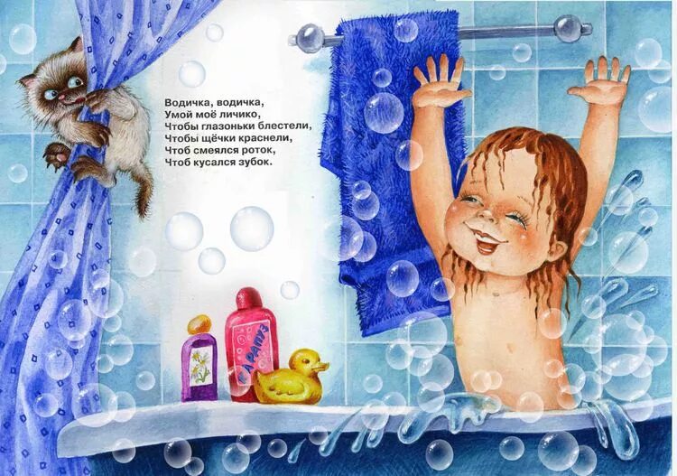 Умываемся песенки. Потешки водичка водичка. Водичка водичка Умой мое личико. Потешка водичка водичка Умой мое личико. Потешки про водичку.