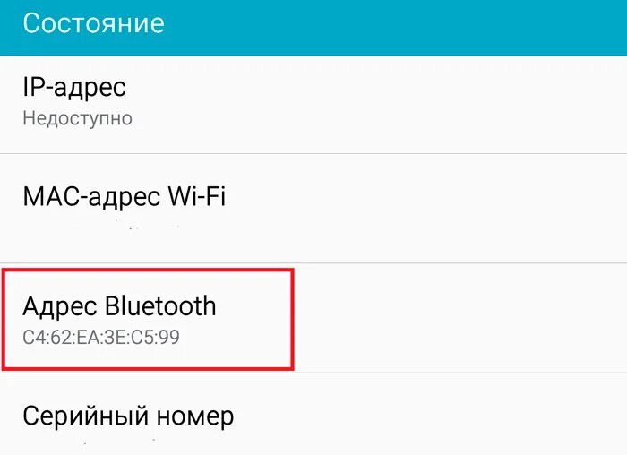 Bluetooth адрес. Mac адрес Bluetooth. Адрес Bluetooth. Mac адрес Bluetooth в андроид. Mac адрес блютуз устройства.