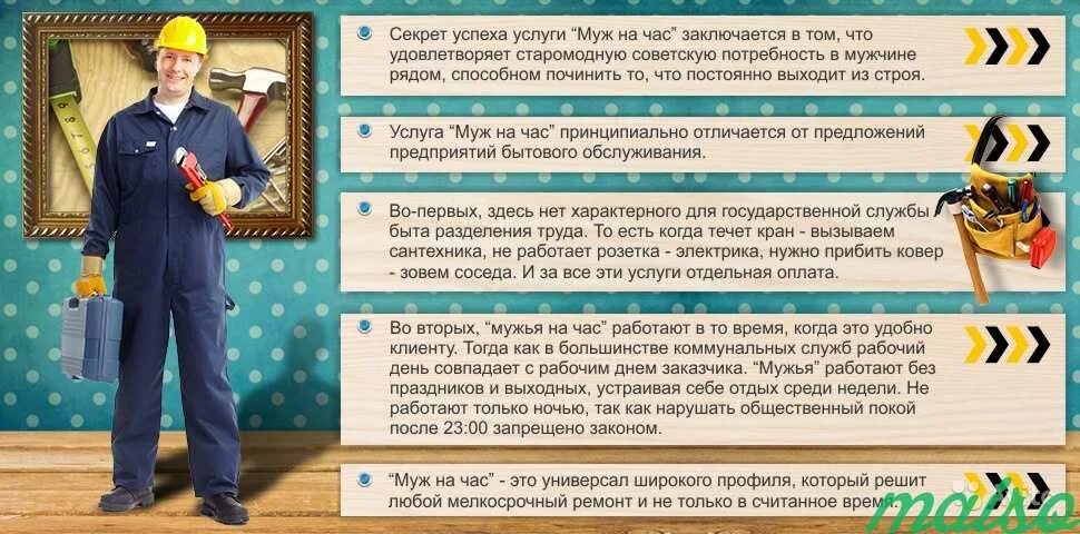 Вызвала мужа на часы работы