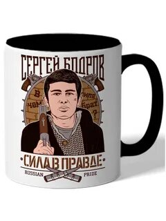 Сила в правде
