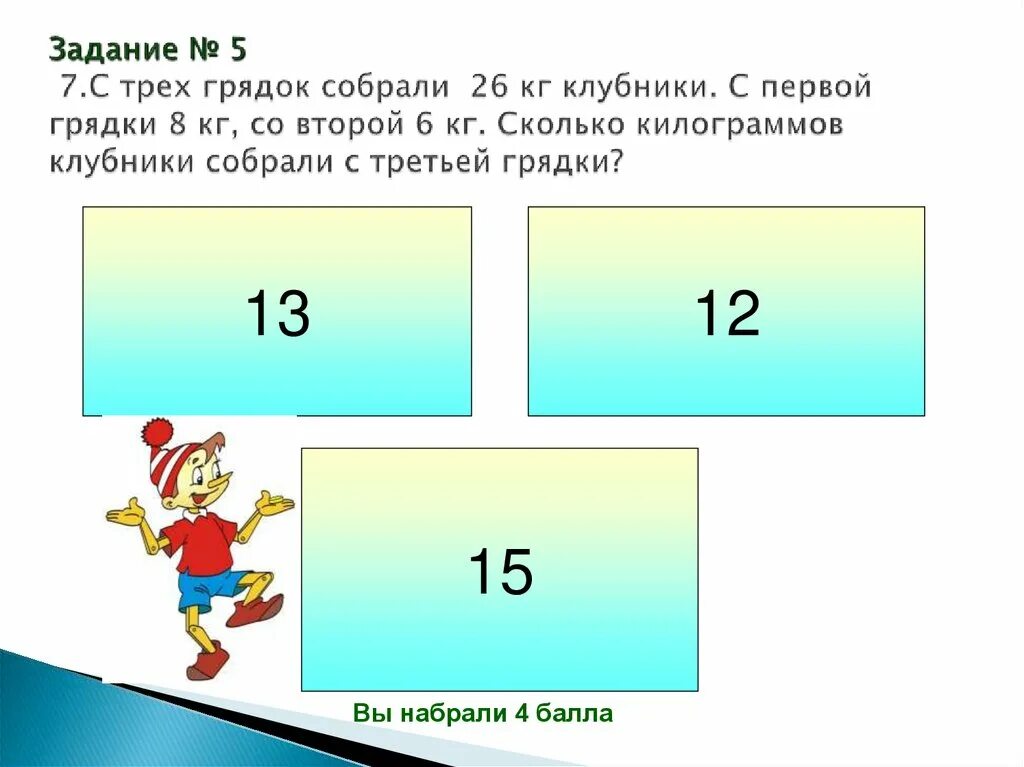 Три класса собрали 90 кг клубники первый