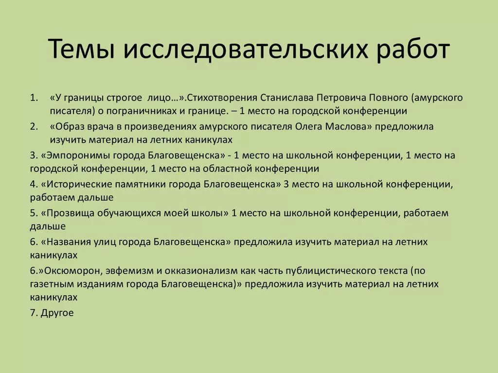 Исследовательский проект 6 класс. Исследовательский проект темы. Темы исследовательских работ. Темы для научно-исследовательской работы. Тематика научно-исследовательских работ.