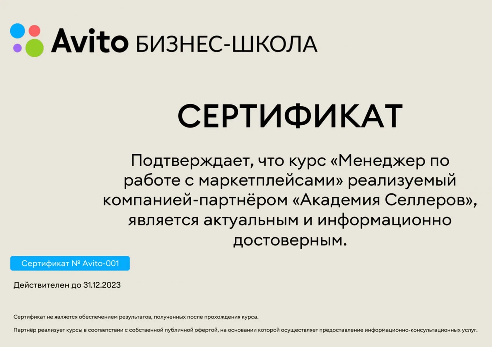 Менеджер по работе с маркетплейсами вакансии. Сертификат менеджер маркетплейсов. Авито менеджер маркетплейсов. Освоение профессии менеджер маркетплейсов. Сертификат менеджера маркетплейса