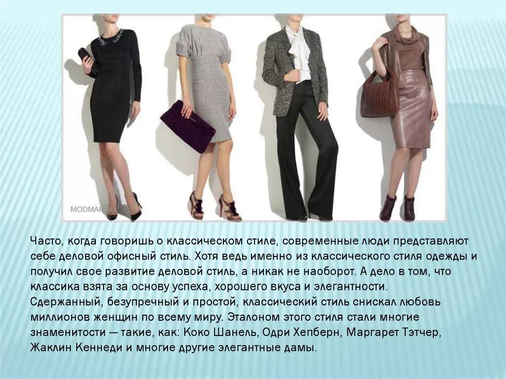 Классический стиль одежды э. Классическая одежда проект. Для классического стиля характерно. Стили одежды презентация. Традиционный деловой стиль одежды.