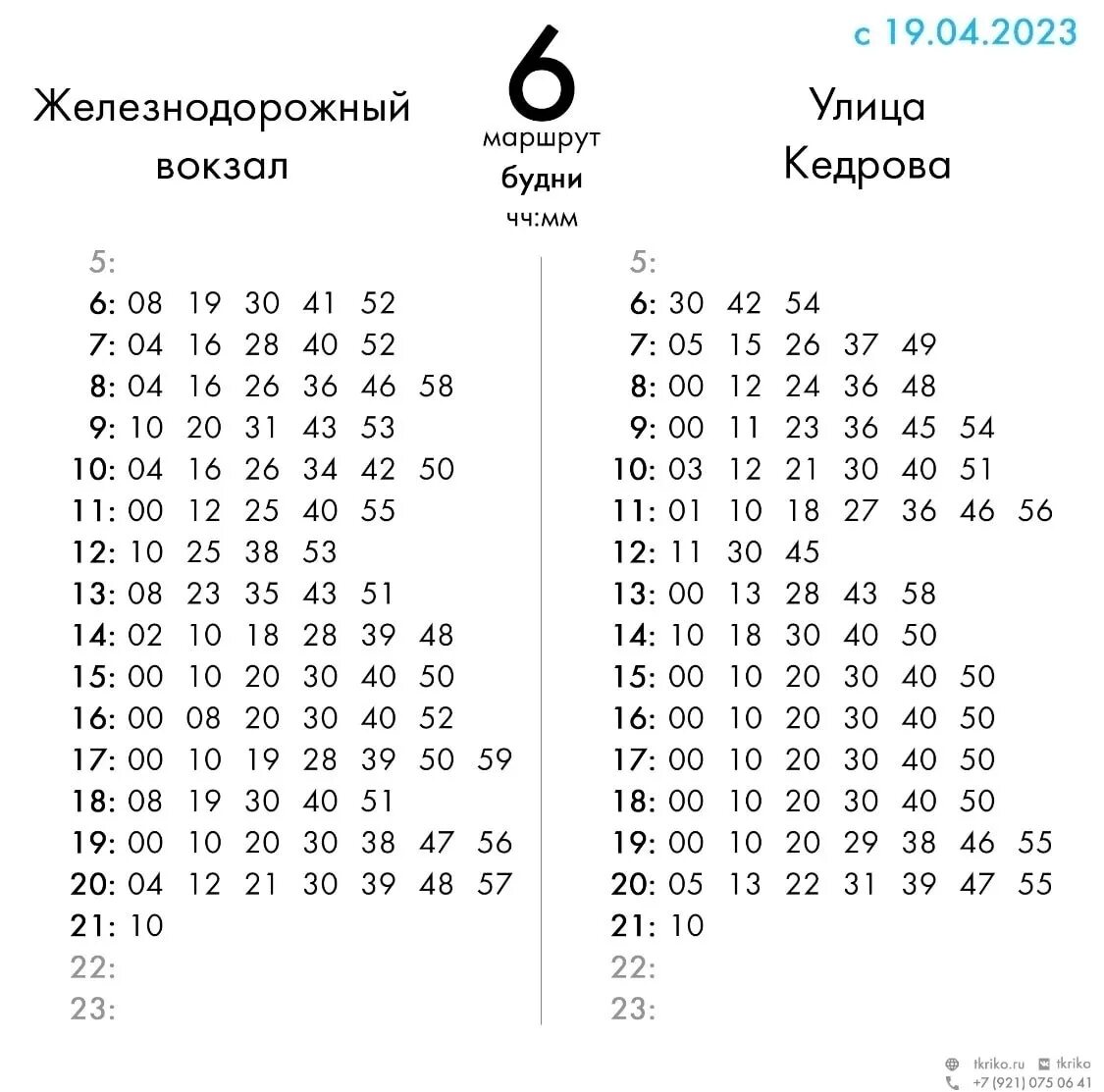 Расписание автобусов на 6 апреля. Расписание 3 автобуса архангельск. расписание автобусов архангельск. график движения маршруток. архангельск маршрут автобуса 3 расписание.