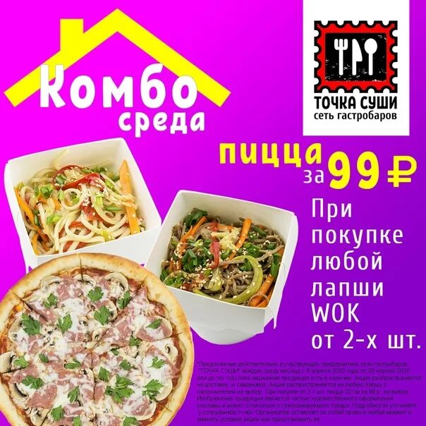 Роллы борисоглебск. Точка суши борисоглебск. суши борисоглебск. точка суши промокод.
