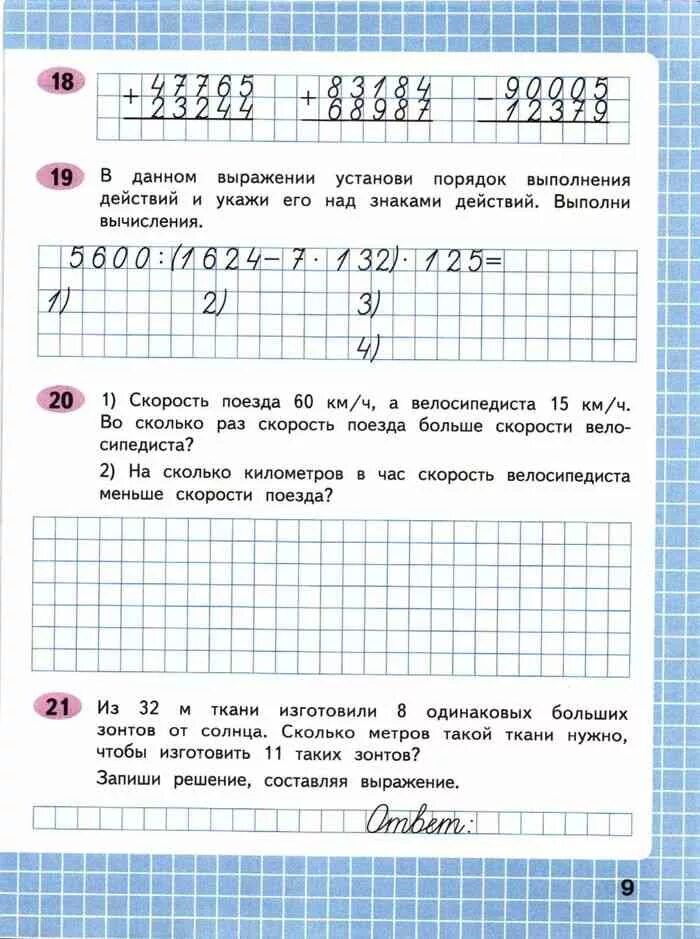 Математика рабочая тетрадь часть 8. Математика 4 класс рабочая тетрадь Волкова. Математика 4 класс рабочая тетрадь 2 часть Волкова. Математика 4 класс рабочая тетрадь 2 часть Волкова ответы. Математика 4 класс рабочая тетрадь Волкова 2 часть страница 31.