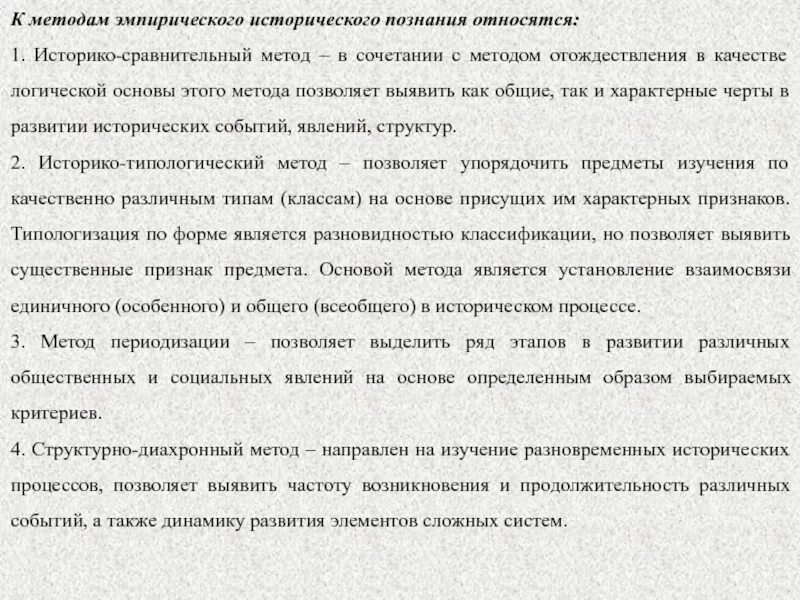 Историко сравнительный метод это. Историко-сравнительный метод. историко-сравнительный метод пример. историко сравнительный метод позволяет выделить что. историко-сравнительный метод позволяет.