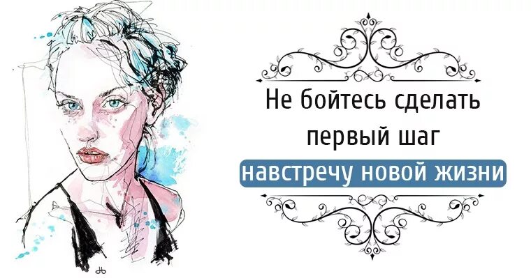 Первый шаг навстречу. Не бойтесь сделать первый шаг. Страх сделать первый шаг. Сделать первый шаг навстречу. Делать шаг навстречу