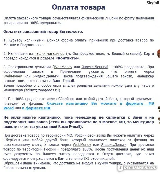 Предоплата бюджетного учреждения. 100 Предоплата в договоре. Условия оплаты 100 предоплата в договоре. Договор поставки по 100 предоплате. Договор на поставку товара со 100% предоплатой.