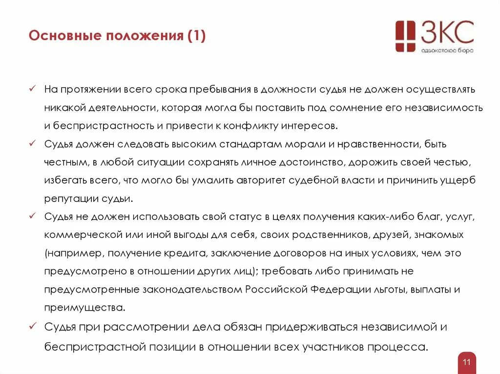 О репутации и положении