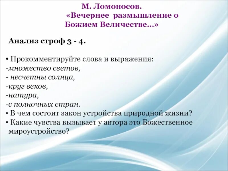 Вечернее размышление о божьем величестве. Ломоносов вечернее размышление. Ломоносов вечерние размышления о Божием. План оды Ломоносов вечернее размышление о Божием величестве. Вечернее размышление о Божием величии.