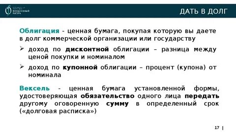Ценные бумаги отличие от акций