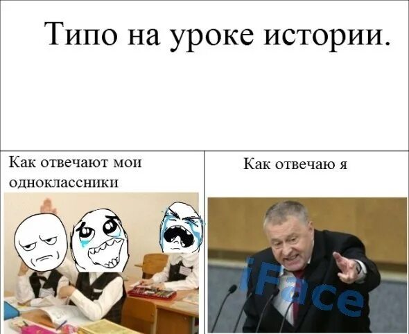 Как вести урок истории. Шутки про урок истории. анекдоты про урок истории. приколы по истории. мемы про урок истории.