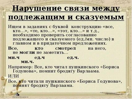 Нарушена связь между подлежащим и сказуемым