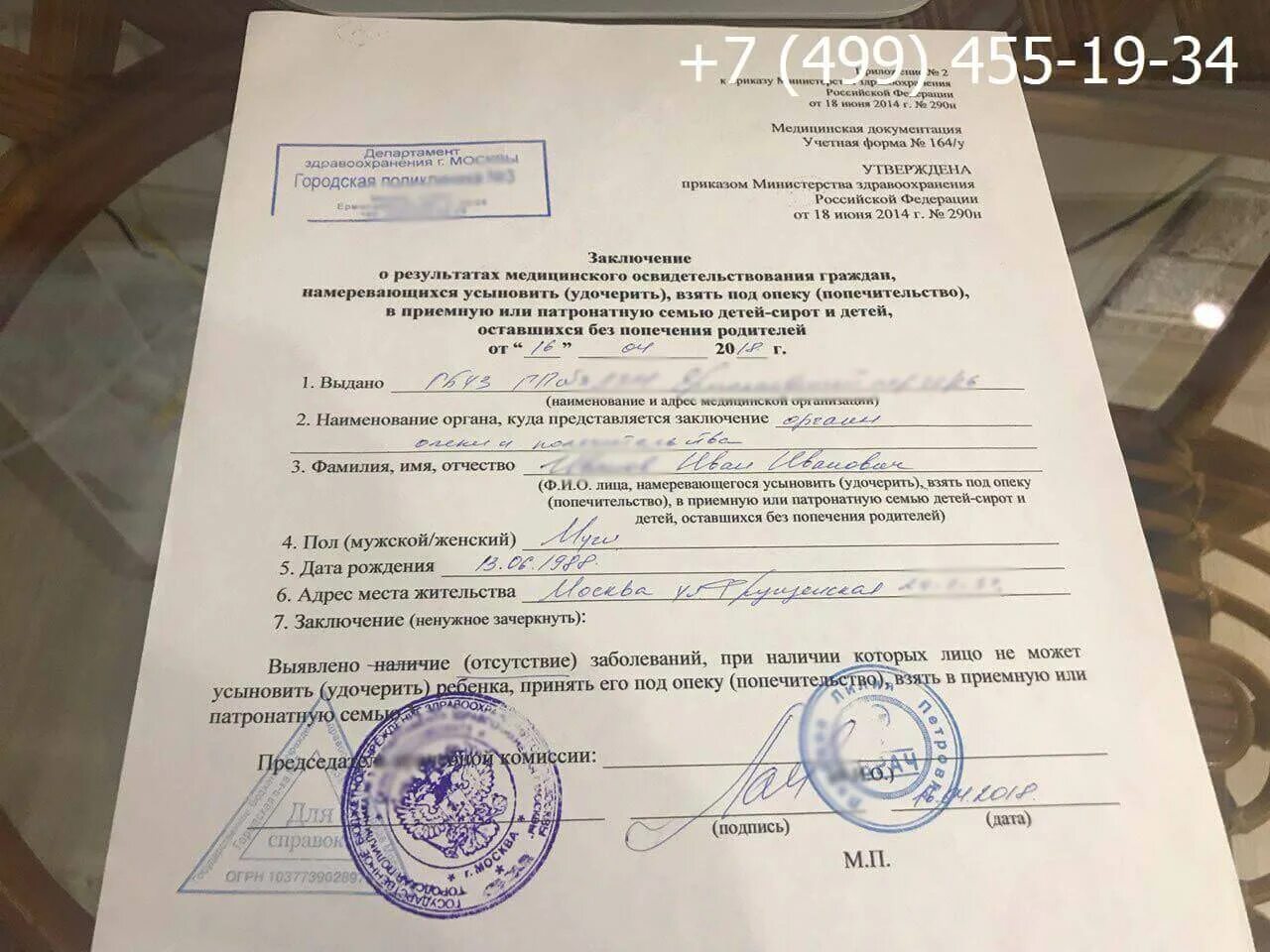 Где получить заключение. Медицинская справка для опеки 164у. медицинское заключение форма 164 у для опеки. медицинское заключение на усыновление. справка на усыновление форма 164у.