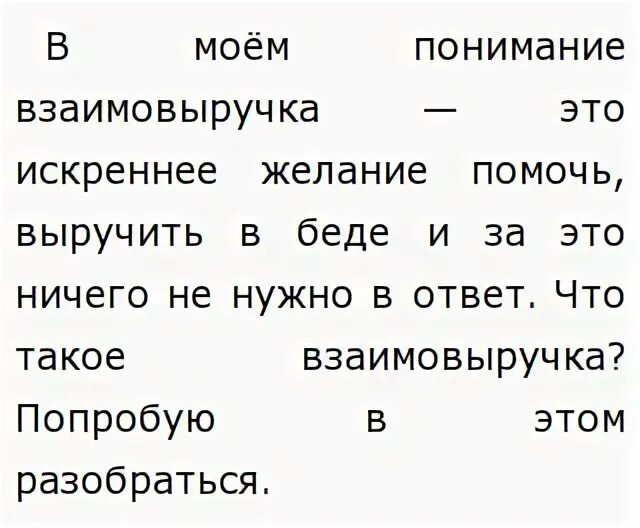 Определение взаимовыручка огэ. Определение взаимовыручка огэ