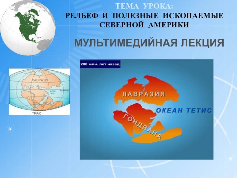 Какие полезные ископаемые в северной америке. Рельеф и полезные ископаемые Северной Америки. Рельеф и полезные ископаемые Северной Америки 7 класс география. Презентация рельеф и полезные ископаемые Северной Америки. Рельеф и полезные ископаемые Северной Америки карта.