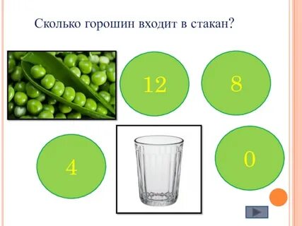 Сколько гороха на 3