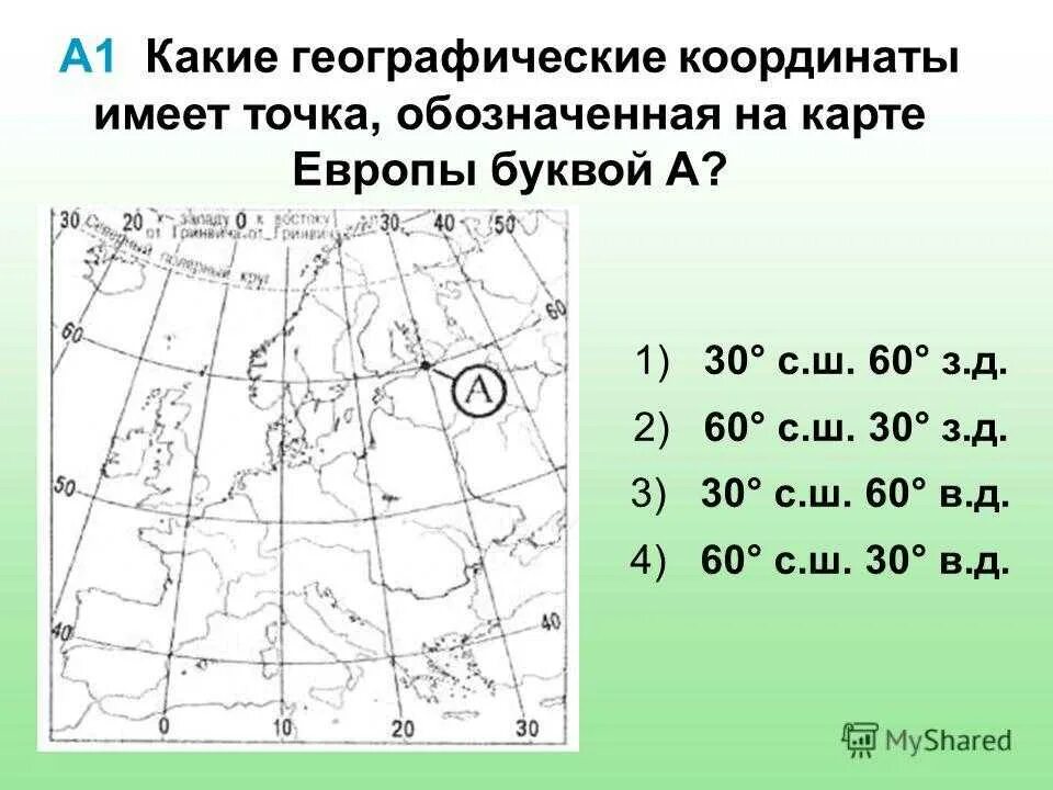 Какая координата определяет высоту. Определение координат на карте. Карта для определения географических координат. Карта с координатами. Определение широты и долготы на карте.