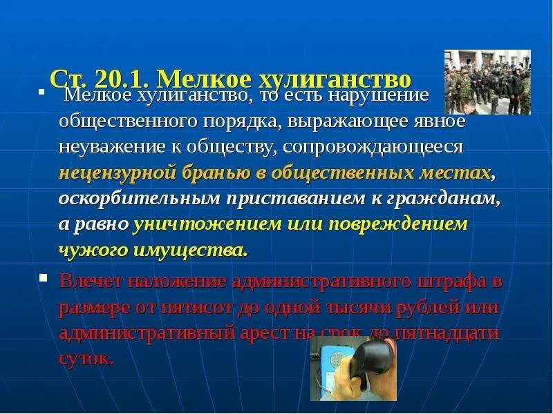 Административное правонарушение нецензурная брань. Мелкое хулиганство. Мелкое хулиганство статья. Мелкое хулиганство КОАП. Мелкое хулиганство ст.20.1.