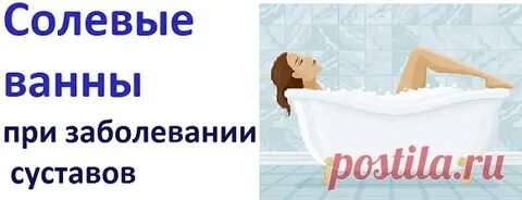 После солевой ванны