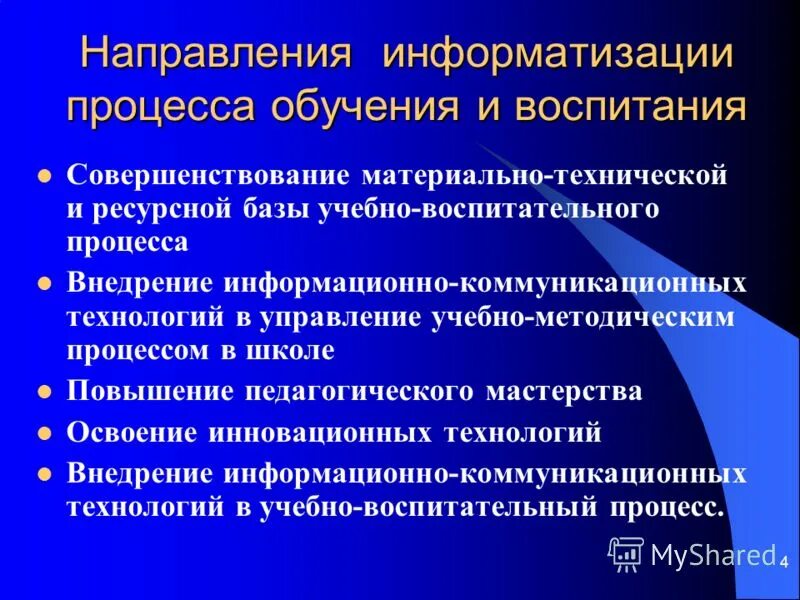 Анализ информатизации. Направления информатизации образования. информатизация образования направления. основные направления информатизации оо. тенденции развития образования информатизация.