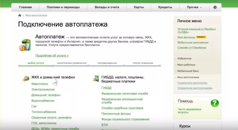 Автоплатежи Сбербанк. Управление автоплатежами Сбербанк. Сбербанк автоплатеж личный кабинет