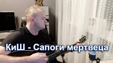 Киш забыл ботинки