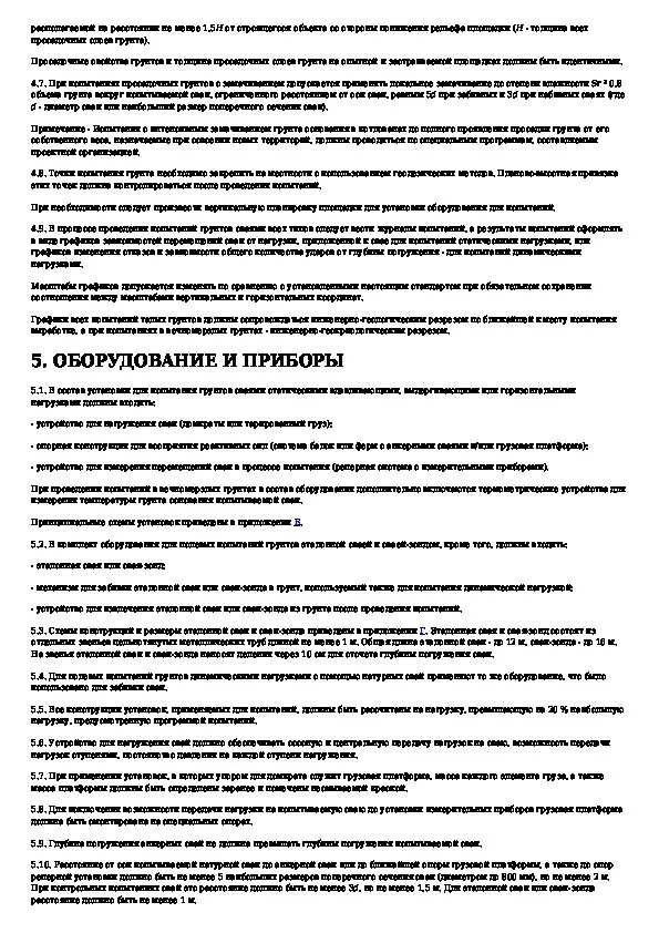 Сваи методы полевых испытаний. Гост 5686-2020 грунты методы полевых испытаний сваями. Статические испытания свай гост 5686-2020. Стенд для испытания свай. Сваи методы полевых испытаний.