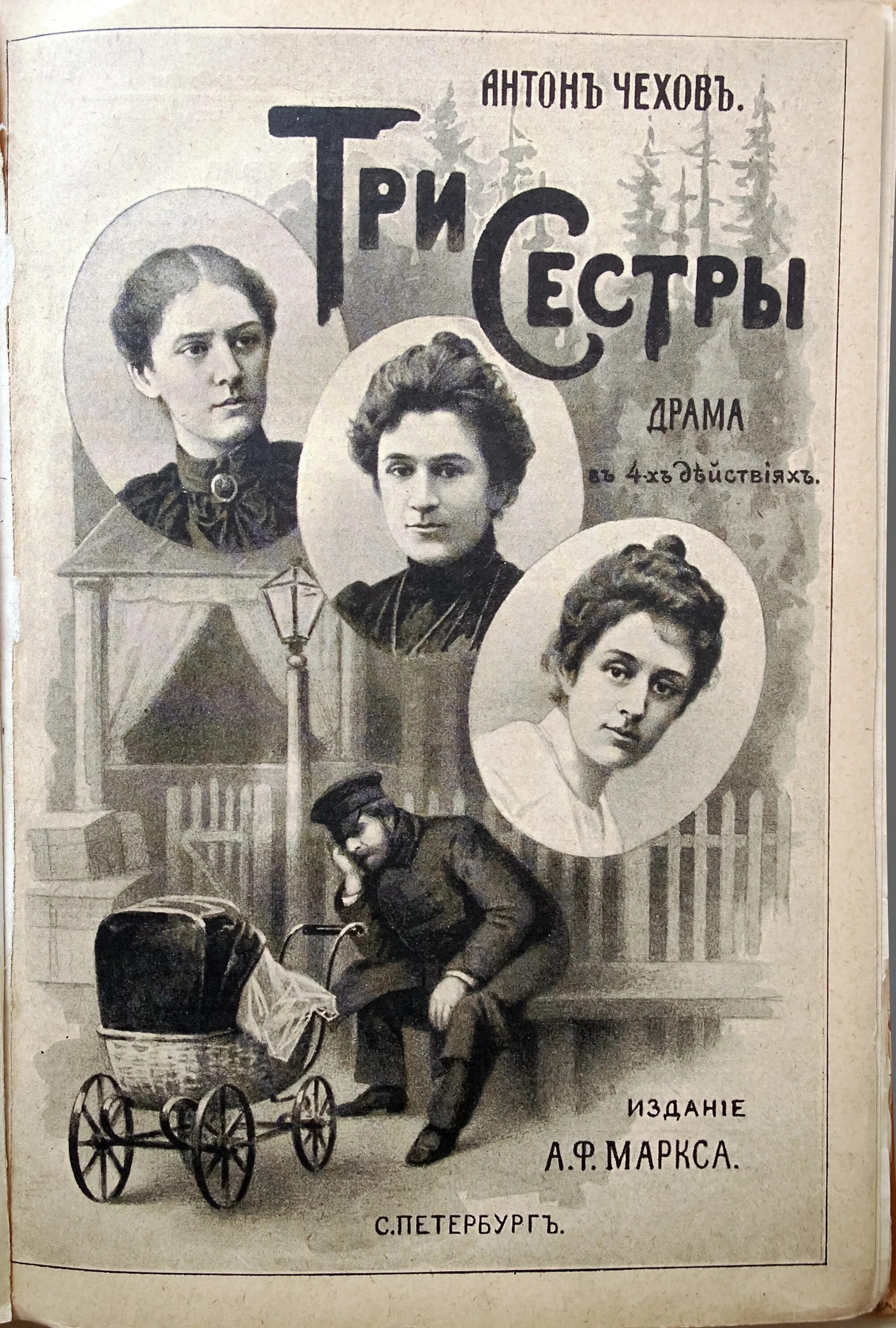 Памятник три сестры пермь. Три сестры арты. Три сестры героини. Фейра арчерон сестры. "три сестры".