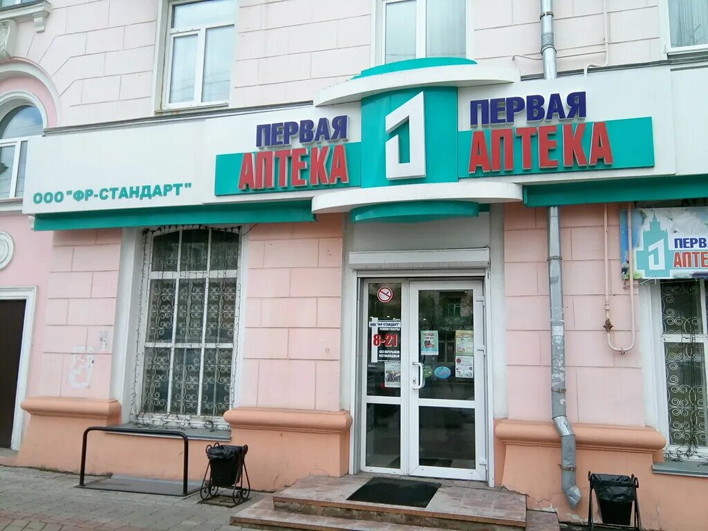 Аптеки Комсомольска-на-Амуре. Первая аптека Комсомольск на Амуре. Ленина 1 аптека. Новая аптека Комсомольск-на-Амуре.