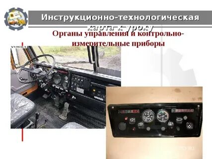 Органы управления камаз