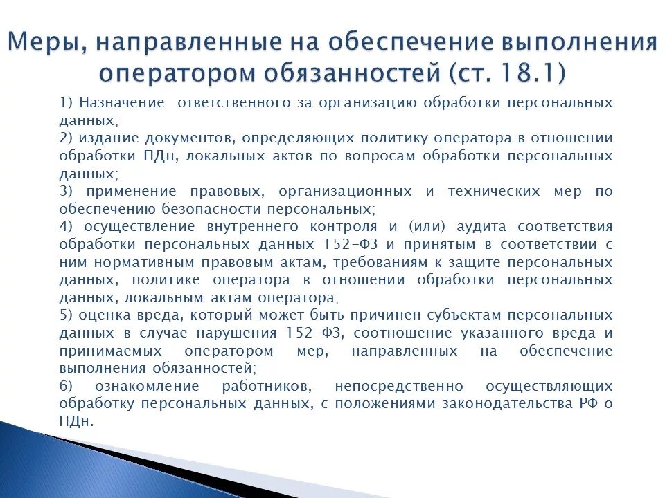 Блокирование в сфере персональных данных сдо. Основные направления внутреннего аудита по персональным данным. план проведения внутреннего контроля обработки персональных данных. акт мероприятия внутреннего контроля по защите персональных данных. основные направления внутреннего контроля аудита персональных.