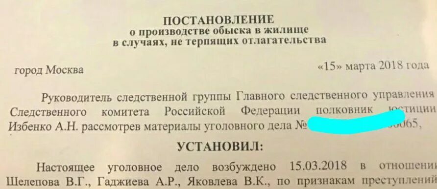 Решение не терпящее отлагательства. Постановление о производстве обыска в жилище. Постановление на обыск. Постановление о производстве обыска пример. Постановление о производстве обыска в квартире.